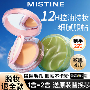 Mistine蜜丝婷气垫遮瑕持久不脱妆暹罗粉底女BB霜官方旗舰店正品