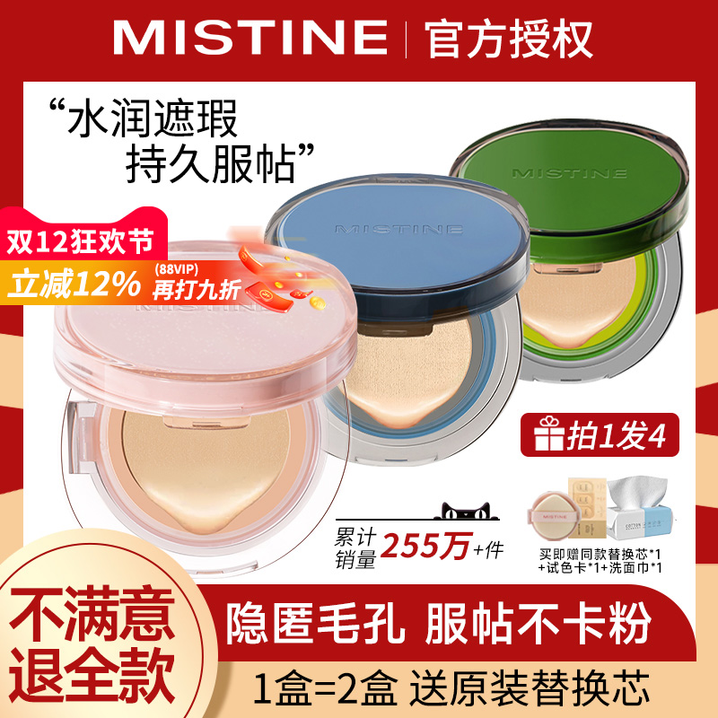 全网累计爆卖千万蜜丝婷暹罗气垫