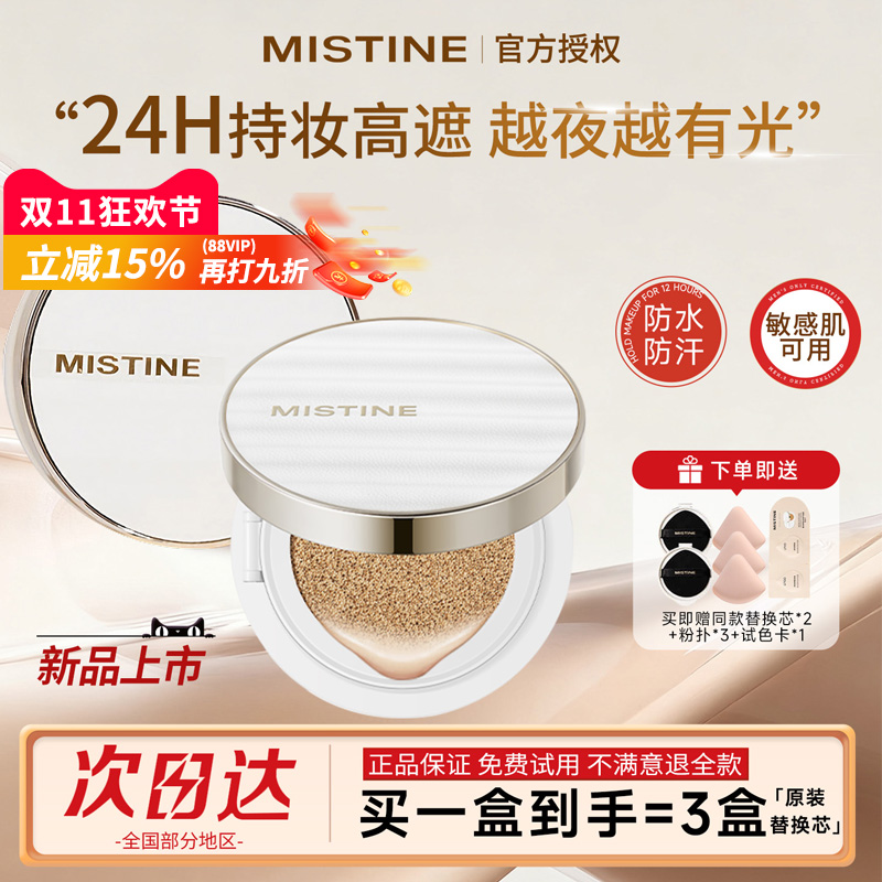 【重磅新品】蜜丝婷夜光气垫遮瑕