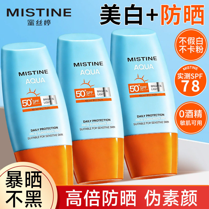 Mistine蜜丝婷防晒霜乳第7代小黄帽泰版SPF78+隔离防紫外线蜜思婷