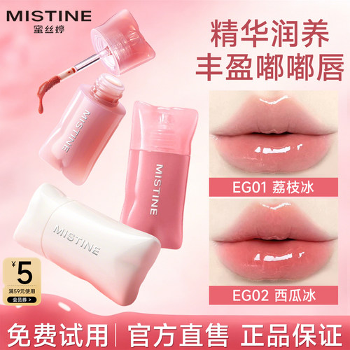 【重磅新品】蜜丝婷嘭嘭唇釉唇蜜