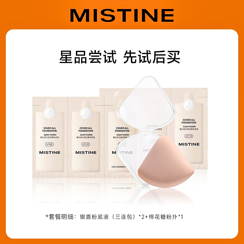 Mistine粉底液三连包棉花糖粉扑