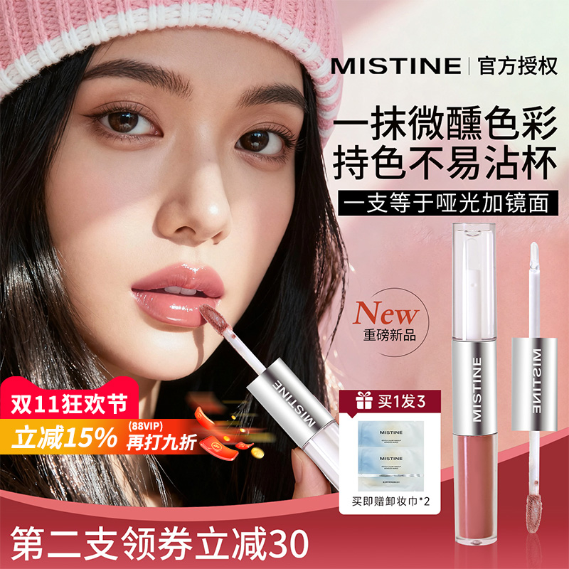 持久不沾杯!蜜丝婷双头唇釉双用