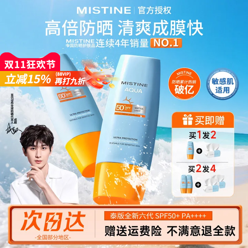 累计销量破亿支--Mistine小黄帽