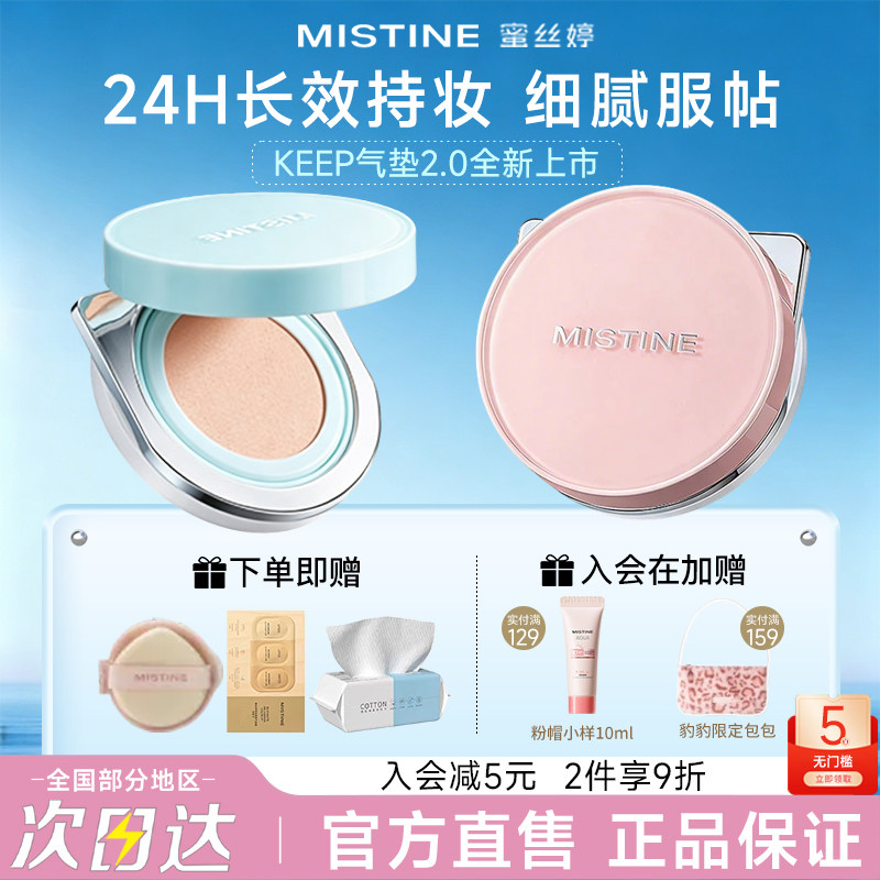 Mistine蜜丝婷KEEP2.0暹罗气垫遮瑕防晒持妆BB霜粉底液混油皮正品