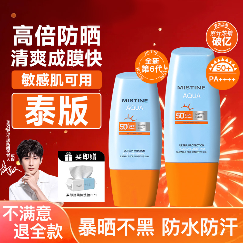 【销量破亿】蜜丝婷防晒霜防水汗