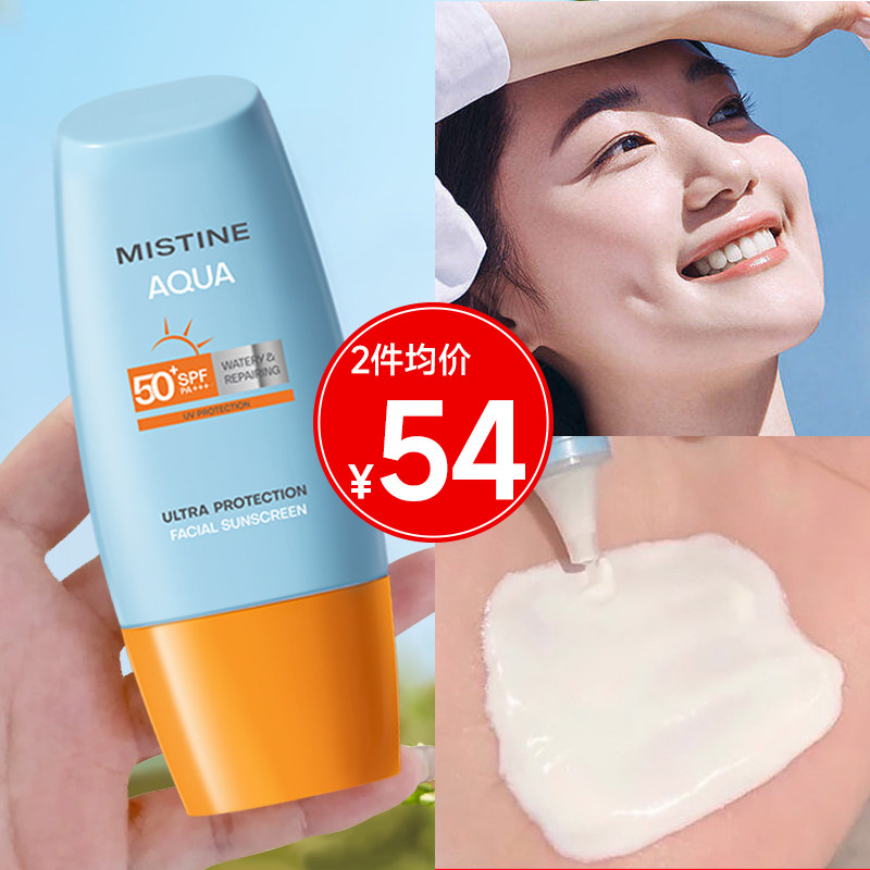 Mistine蜜丝婷小黄帽防晒霜乳隔离男女防紫外线面部户外学生军训