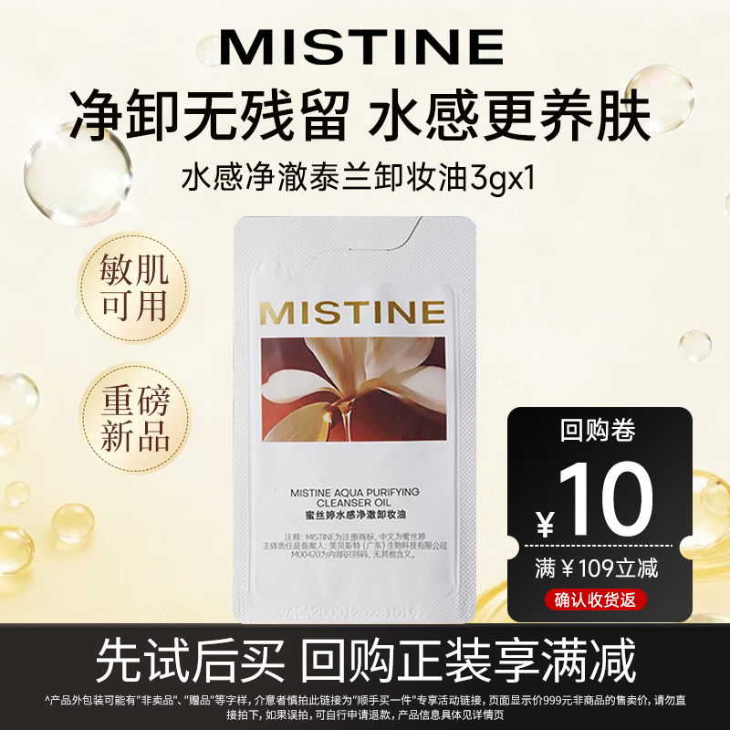 【U先试用】蜜丝婷卸妆油3ml试用装,美容护肤/美体/精油,卸妆,淘宝优惠券,粉丝福利购,淘宝优惠卷