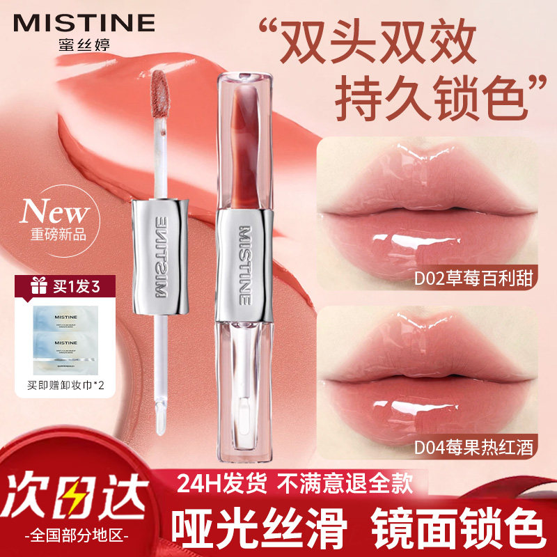 【买2减10】蜜丝婷双头唇釉唇蜜图片