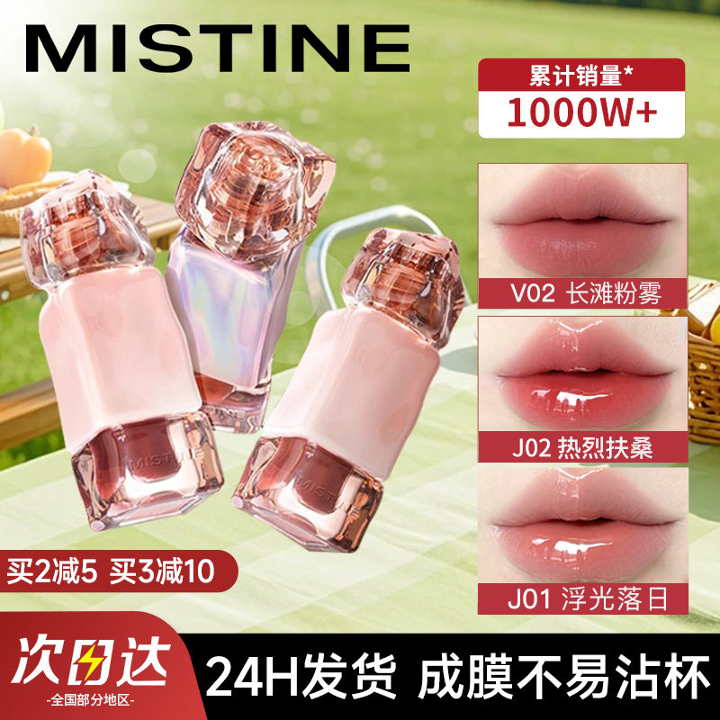 Mistine蜜丝婷口红唇釉女泰式奶咖镜面哑光不掉色不沾杯唇蜜唇霜,彩妆/香水/美妆工具,唇彩/唇蜜/唇釉/唇泥/唇霜,淘宝优惠券,粉丝福利购,淘宝优惠卷