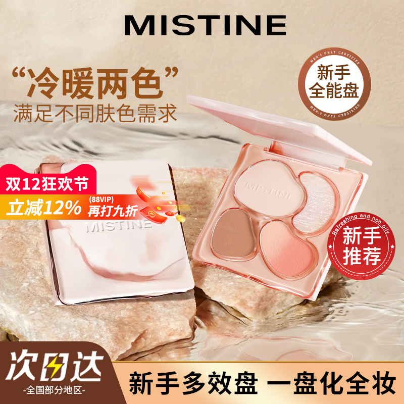 李佳琦推荐丨Mistine面部综合盘