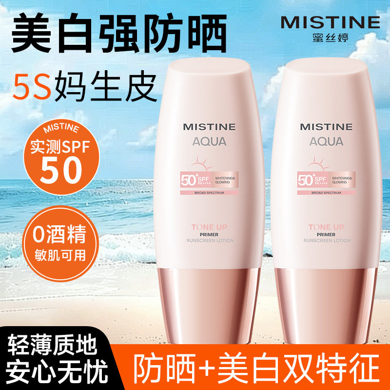 Mistine蜜丝婷小粉帽防晒霜乳美白素颜妆前隔离遮瑕三合一蜜思婷