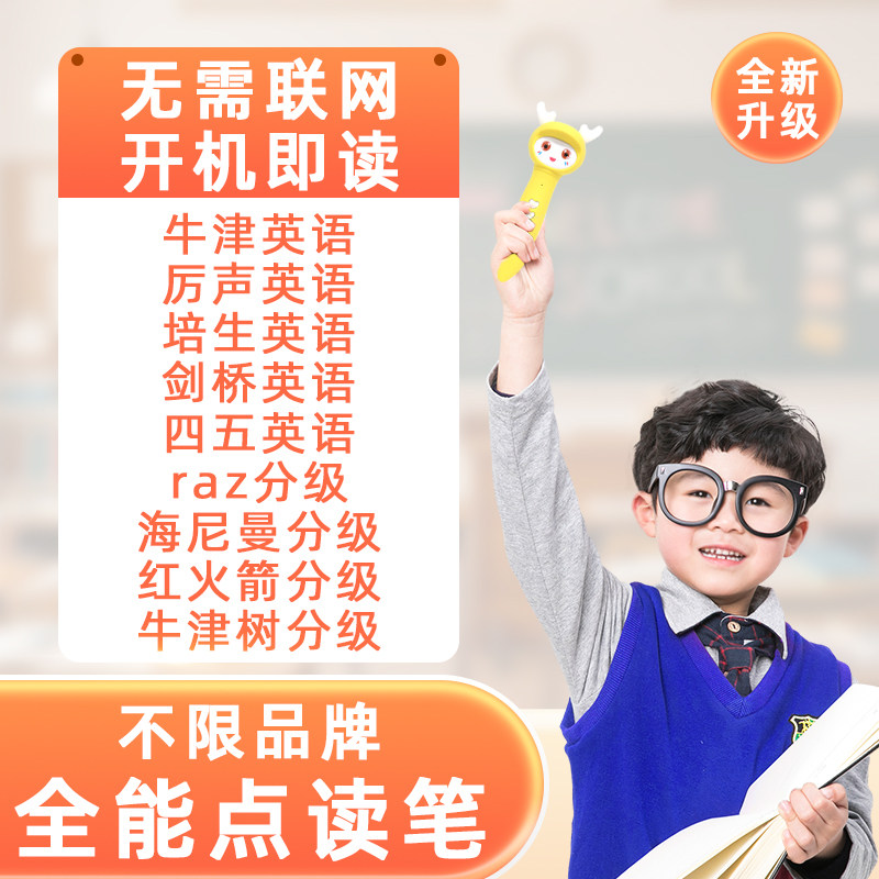 英语点读笔幼儿早教牛津树razD海尼曼分级小蝌蚪达人绘本通用点读