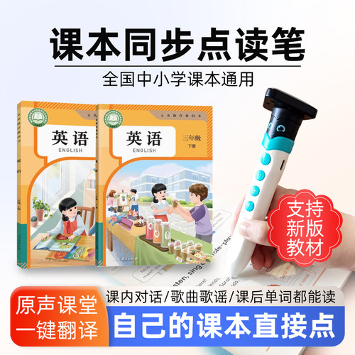 新课本同步点读笔无需联网