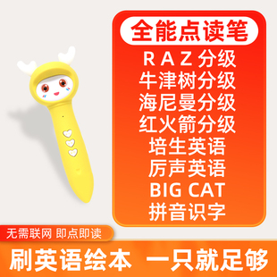 通用万能英语点读笔幼儿早教牛津树raz海尼曼分级非小达人点读笔