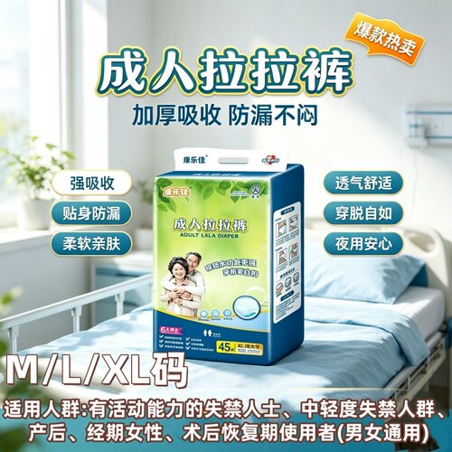 康乐佳XL码加大码拉拉裤老人用防漏整箱透气加厚大吸量尿不湿用