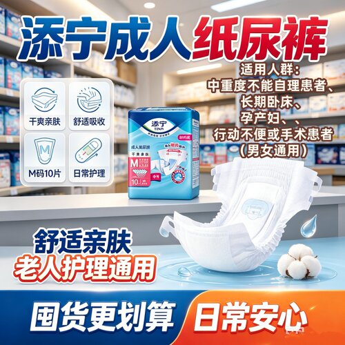 添宁ConfioAir透气成人纸尿裤M/L老人产妇干爽亲肤防漏加厚10片装