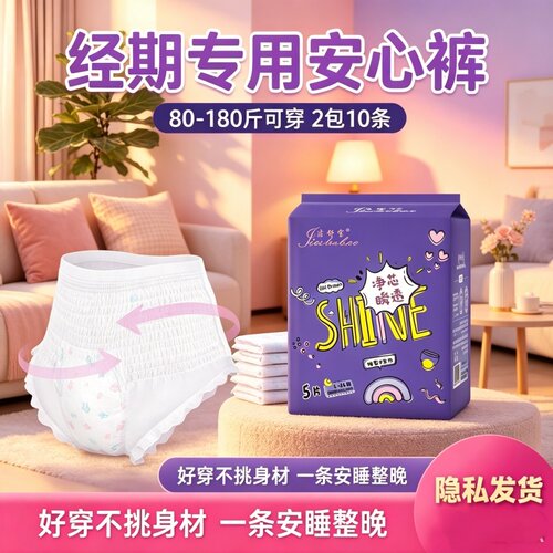 [裤型卫生巾]女安心裤安睡裤大码夜用超薄防漏瞬吸透气亲肤产妇用