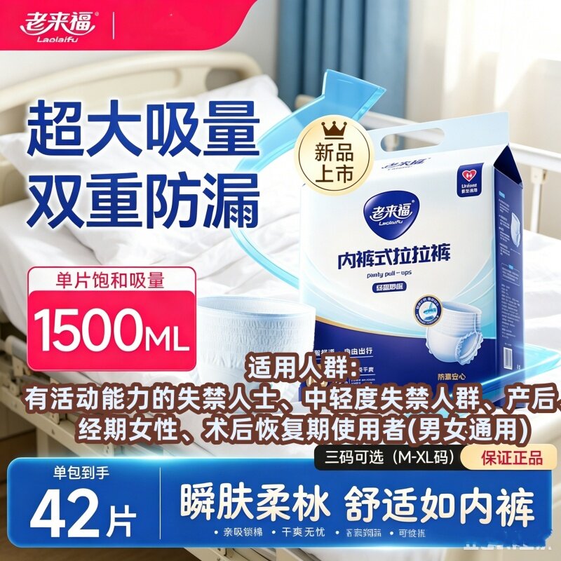 [老来福老人拉拉裤]成人内裤式纸尿裤防漏加厚M/L/XL码批发男女裤