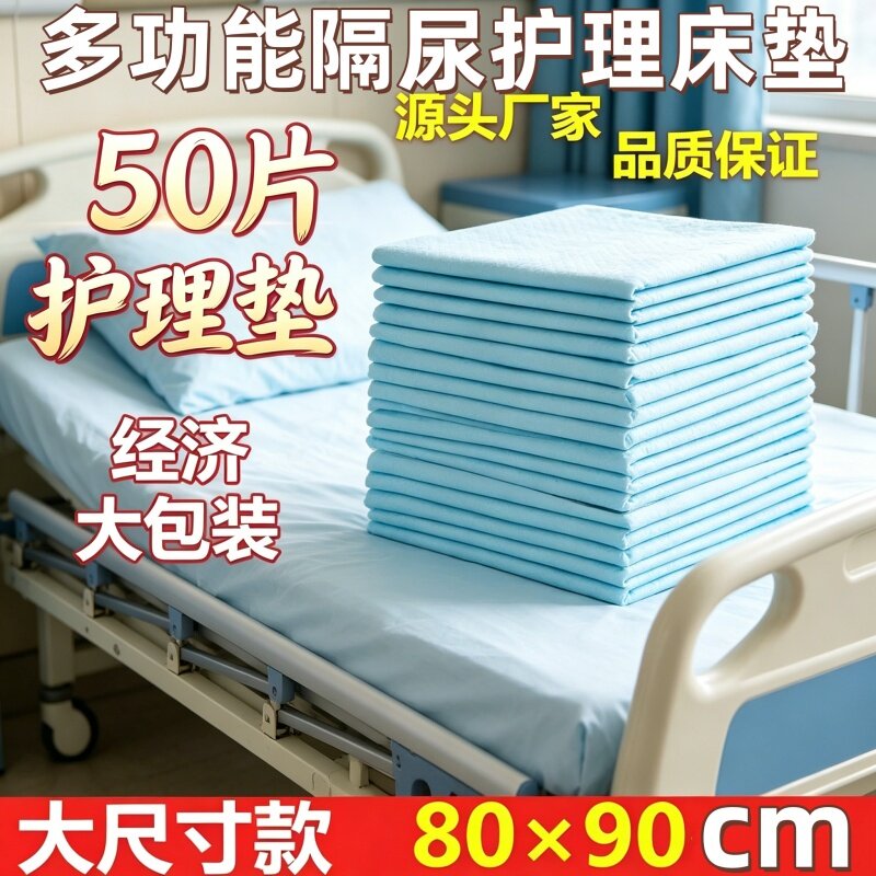 成人护理垫8090批发一次性纸尿垫老人尿不湿隔尿垫50片加厚成人款