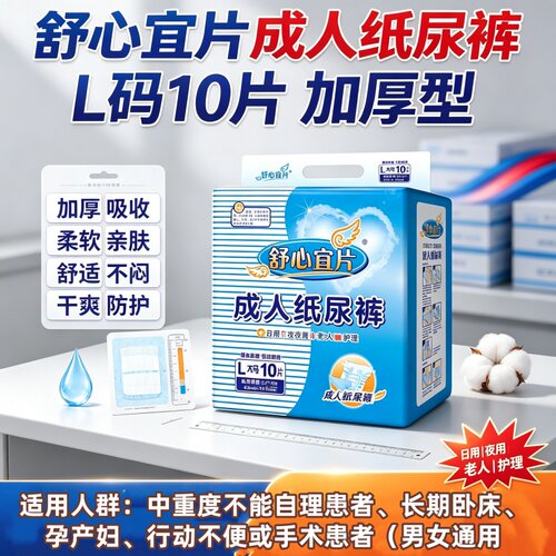 舒心宜片卧床护理防漏成人纸尿裤M-L老人产妇尿不湿瞬吸干爽舒适