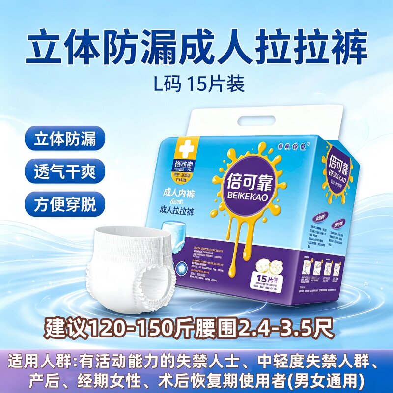 倍可靠防漏成人拉拉裤大码15片内裤式透气干爽加厚老人产妇尿不湿