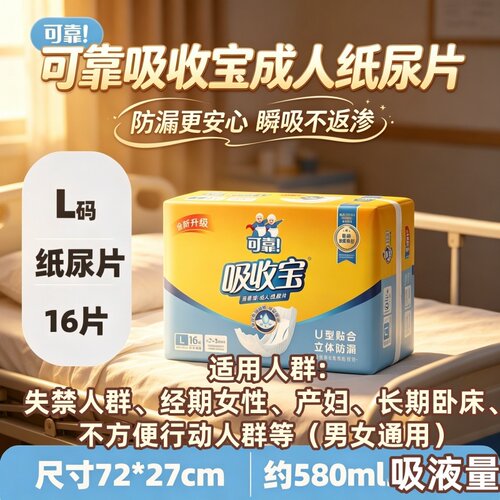 [U型防漏瞬吸]可靠吸收宝成人纸尿片720x270mm16片老人干爽男女用