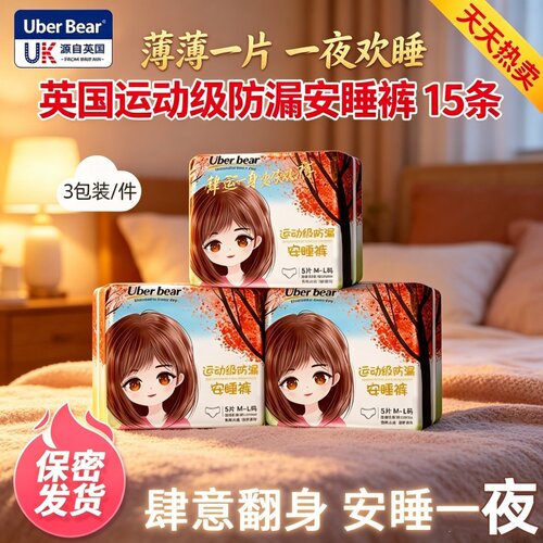 英国产妇经期安睡裤安心裤夜安裤姨妈裤15条均码防漏瞬吸透气亲肤