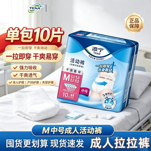 添宁活动裤纸尿裤易穿拉拉裤老人M码整箱10片防漏干爽透气尿不湿