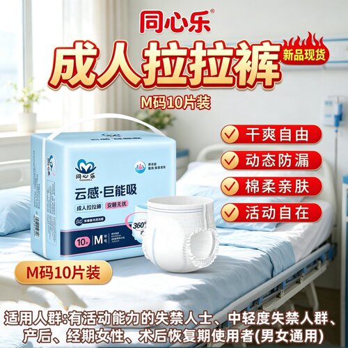 同心乐加厚大吸量拉拉裤老人用XL码防漏整箱10片干爽透气男女通用