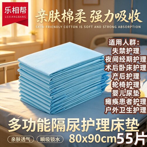 [实惠大包装防漏]乐相帮80x90护理垫55片老人隔尿垫棉柔瞬吸干爽