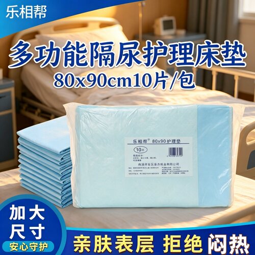 [80x90加大号防漏]乐相帮护理垫10片老人产妇隔尿垫瞬吸干爽透气