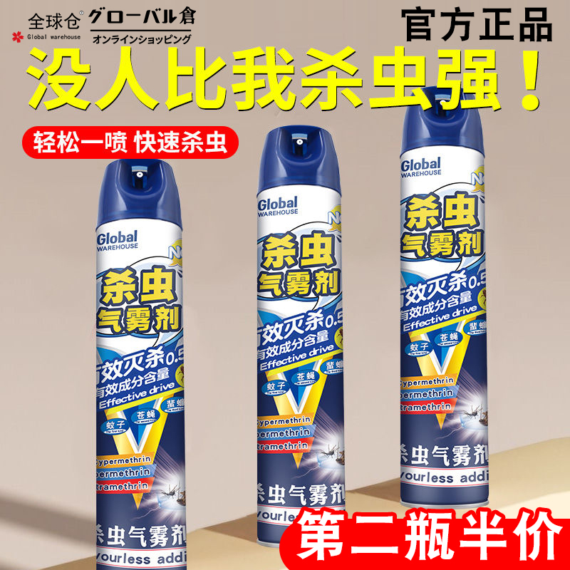 【速效杀虫】杀虫气雾剂蟑螂苍蝇蚂蚁喷雾杀虫剂家用快速驱蚊除虫