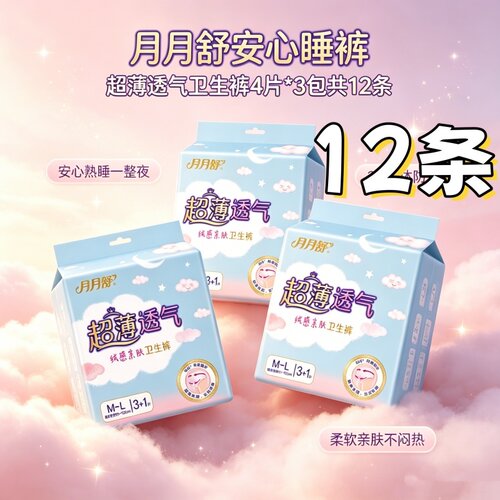 [夜用防漏裤型]少女安心裤月月舒睡裤夜安裤大码ML码瞬防漏透气裤
