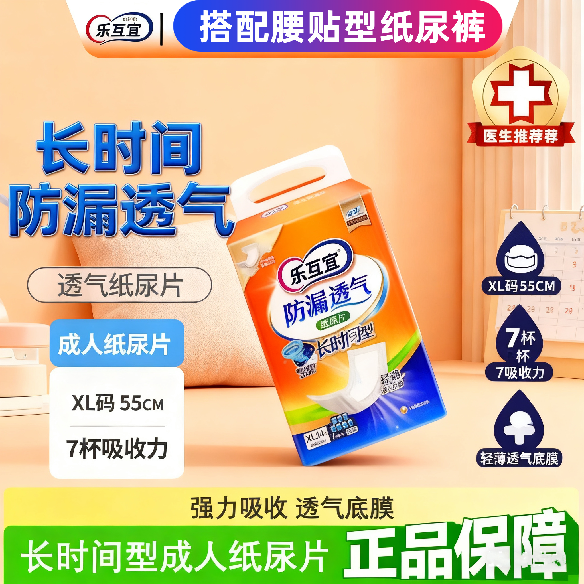 乐互宜夜用长时间成人纸尿片55cm老人内置型防漏尿不湿隔尿垫