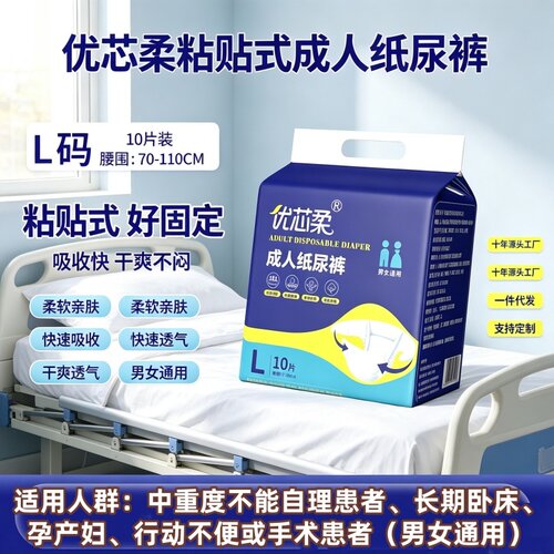 加厚粘贴式成人纸尿裤XL防后漏中老年产妇尿不湿源头直发整箱装