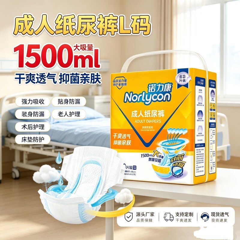 [双芯速吸抑菌]诺力康成人纸尿裤MXL码透气亲肤老人尿不湿尿片款