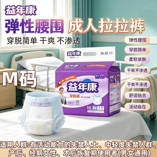 益年康穿脱便携成人拉拉裤M码老人尿不湿内裤型尿布防漏男女用中