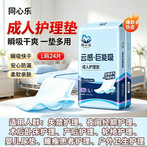同心乐防漏老人用护理垫6090隔尿垫产褥垫加厚整箱24片装透气干爽