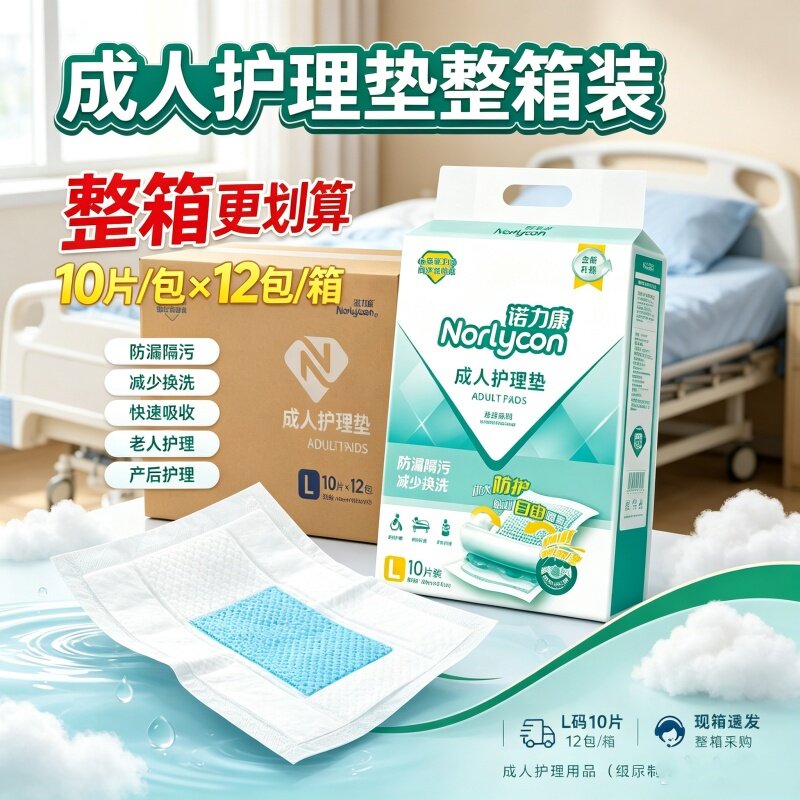 [病床防脏]诺力康成人护理垫加厚大号60x90整箱120片老人用隔尿垫