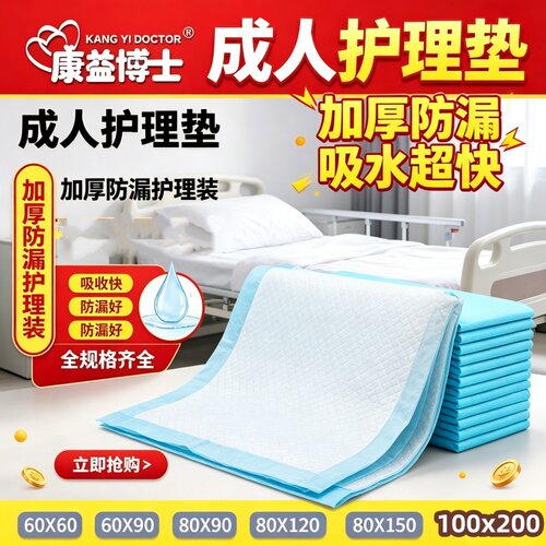 康益博士加厚防漏成人护理垫老人卧床产妇隔尿大号整箱干爽透气垫