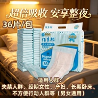 [吸收防漏整夜干爽]佰多邦成人纸尿片36片老人瞬吸男女尿布防侧漏