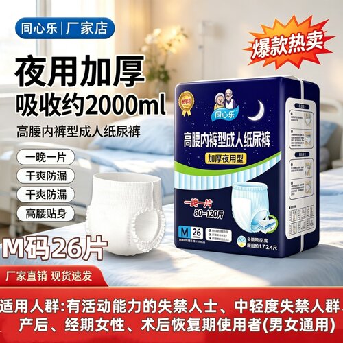同心乐防漏夜用拉拉裤老人用加厚XL码尿不湿整箱26片干爽透气吸收