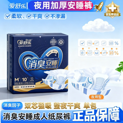爱舒乐夜用消臭成人纸尿裤M/L/XL码粘贴型老人失禁专用尿不湿