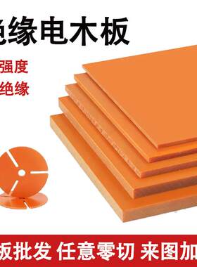 电木板按图纸加工定制