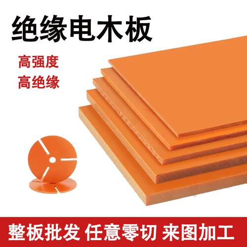 电木板按图纸加工定制