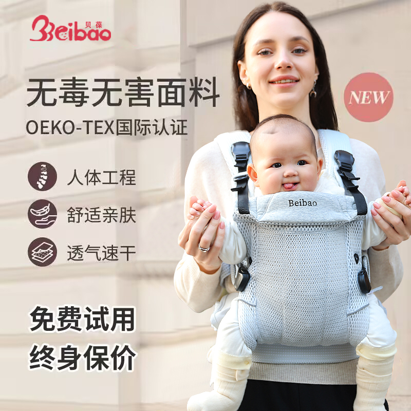 beibao贝葆Free美学家婴儿背带