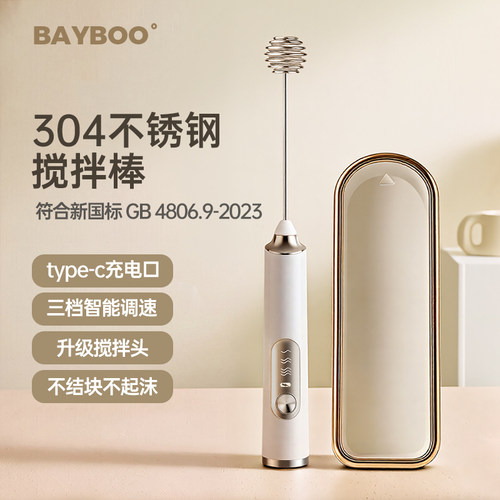 贝葆304不锈钢电动奶粉搅拌棒