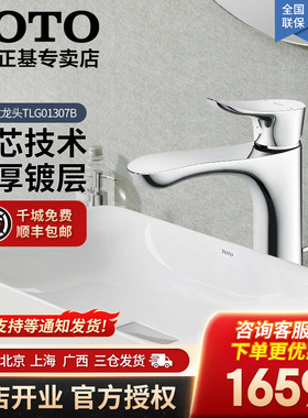 TOTO面盆五金龙头GO系列TLG01307/TLG01308B加高节水冷热龙头05-M