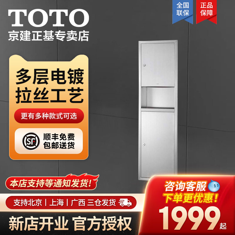 TOTO商用嵌入式卷纸器收纳箱DS712U/DS712悬挂外露废纸收纳箱(11)